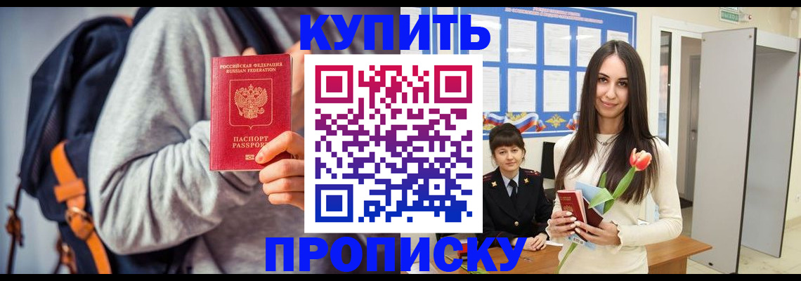 прописка штамп в Карачаевске