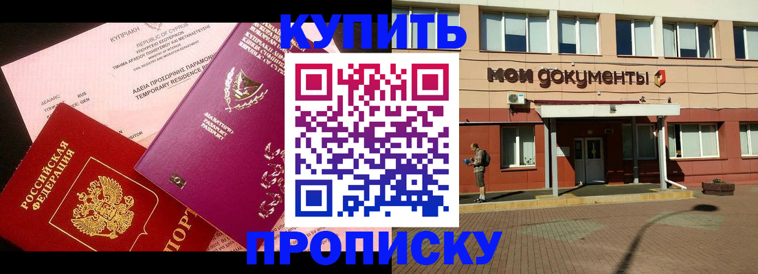 прописка в Карачаевске