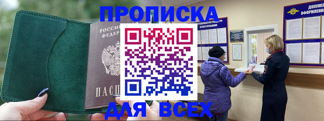 прописка для кредита в Карачаевске